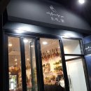 갈매꽃집