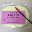 뭉블리속눈썹