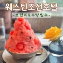 빙수바라