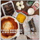 동구릉로85번길 | 인창동 분식맛집 줄서서먹는 구리 봉순네 쌀떡볶이 본점