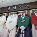 신일주단 - 종로구 청계천로 211 | 신일주단