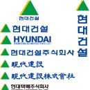 현대건설 주식회사 이미지