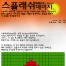 [전투병기의]스플래쉬 데미지에 대한 이야기(1) 이미지