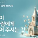 이초석: 교회신문 ＞ 제 1365호 은사도 쓰지 않으면 녹슨다 (고전12:1~11) 이미지