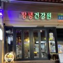 무선건강원