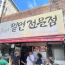 거제옥포맛집:) 거제 옥포동 물비빔밀면 조가네밀면 내돈내먹후기