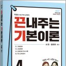 2027 서진.정조이 끈내주는 기본이론 4권 /서진/정조이/지북스 이미지