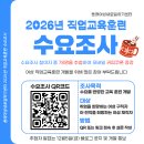 [동래여성새로일하기센터]2026년 직업교육훈련수요조사(☕️참여자 추첨후모바일 커피쿠폰증정) 이미지
