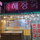 천지해장국 이미지