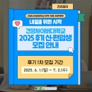 건양사이버대학교2025 후기 신·편입생 모집 안내👍