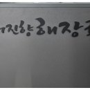 서진향해장국