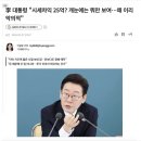 "시세차익 25억? 개눈엔 뭐만 보여. 왜 이리 악의적"... 李어록 재소환 이미지