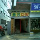 용궁다방 - 청송군 청송로 2655 | 용궁다방