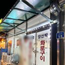 양산박화로구이