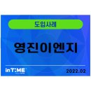 영진이엔지 이미지