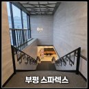 스파렉스 부평 | [26.02.16] 인천 24시간 찜질방 추천 ｜ 부평 스파렉스 0.5박 내돈내산 리얼 후기