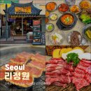 굿맨푸드 | 오목교역 근처 맛집 내돈내산 고기집 리정원