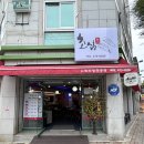 산호대로23길-3 이미지