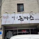 대구교육대학교 정문 | [대구교대가성비맛집]8500원의 행복,돈까스, 치킨까스, 새우튀김을 한번에 지구인돈까스 후기