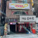 신촌 맛집 머노까머나 인도음식 아기랑도 가능해요