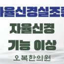 오복한의원 이미지