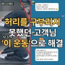 운동창고 PT 면목점 | 면목pt 허리 통증으로 구부리지 못했던 허리 &#39;이 운동&#39;으로 2달 만에 해결?