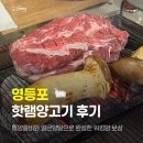 맘보비어 | 🍖 영등포 핫램양고기 후기｜통양갈비와 얼큰양탕으로 완성한 워킹맘 보상