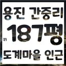 용진공인중개사사무소 이미지