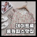 데이트룩맛집 리리앤코 - 레브디나 쉬폰 플라워 홀터넥 롱원피스 솔직후기