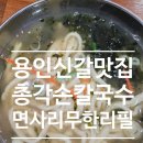 민영손칼국수