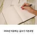 박미라 직강 치유하는 글쓰기 기본과정 이미지