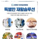 인천수요양병원 이미지