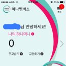 하나멤버쉽서비스