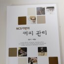 노원 은곡직업전문학교 국비지원 커피바리스타2급 과정 내일배움카드로 등록 한국커피협회 실기 과정 준비