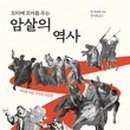 꼬리에 꼬리를 무는 세계사 이미지