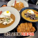 지호카레 이미지