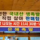 은혜족발 이미지