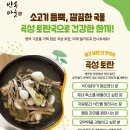 반송농장 | 반송마을 곡성토란 국밀키트 하나면 토란요리 쉽게 가능해요