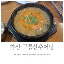 더참맛 수육국밥&보쌈(가산디지털단지점) | 가산디지털단지 점심 맛집 무료 보쌈과 함께 즐기는 깊은 맛의 구름산추어탕