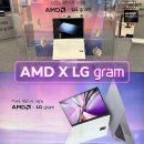 우주상회 | AMD x LG 그램 용산 팝업 스토어, LG gram Pro AI 2026 체험 후기