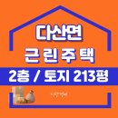 호촌2리마을회관 | 고령 다산면 복합근린주택 경매 건물 토지 일괄매각!