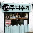 주니베베 이미지