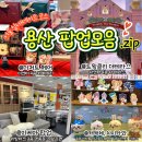 고양화전31 | 서울 용산 아이파크몰 팝업, 놀거리 12가지 실내데이트 총정리