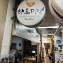 하오미앤