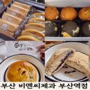 부산 5대 빵집 비엔씨제과 후기, 부산역 빵지순례 추천