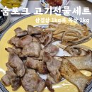 림포크목살구이 | 숨포크 고기선물세트 한돈 삼겹살1kg 목살1kg 가성비 구이세트 먹은후기