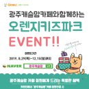 ★〓오렌지키즈파크와 함께하는 광주캐슬맘 특별제휴이벤트〓★