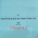 한양대학교 동양학대토론회 참석 이미지