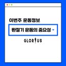 글로리어스짐