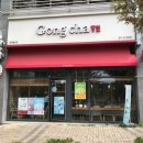 공차(Gongcha) 서산한서대점 | [충남 서산] 공차 서산성연점